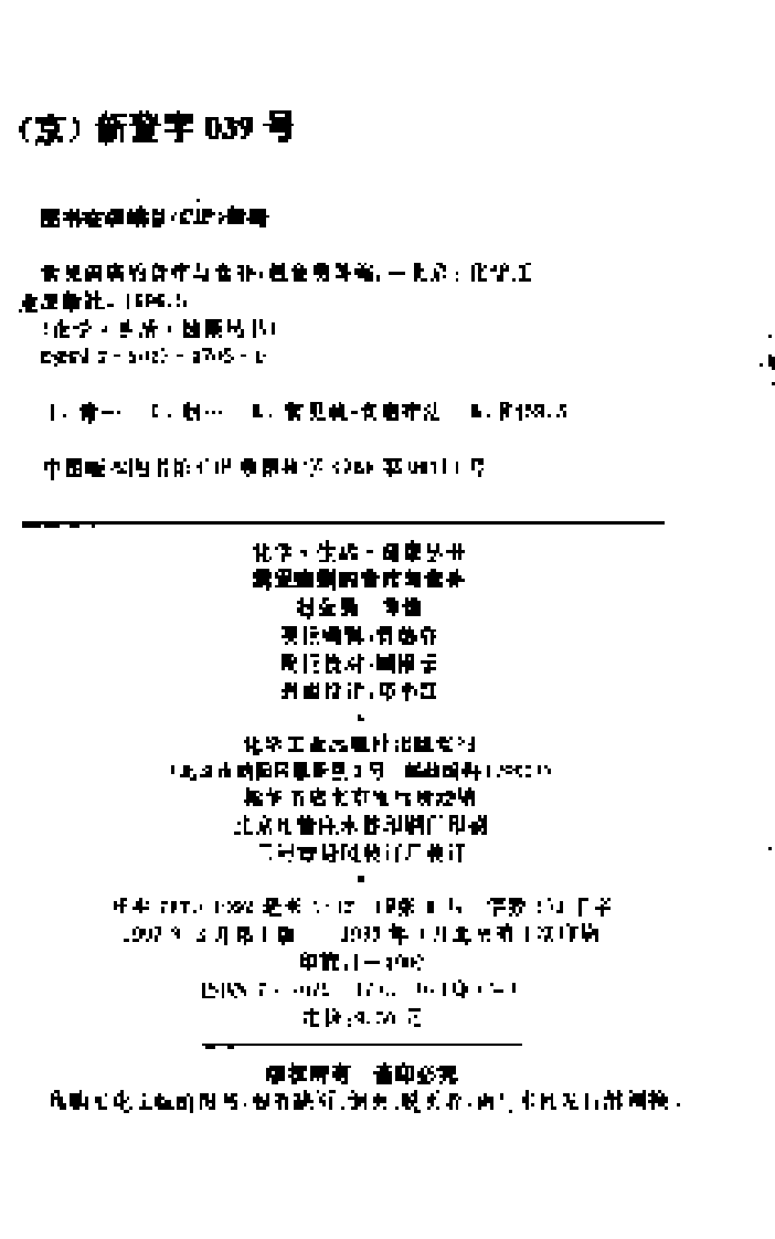 常见疾病的食疗与食补.pdf 第2页