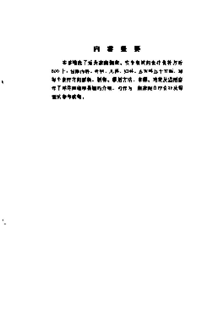 常见疾病的食疗与食补.pdf 第3页