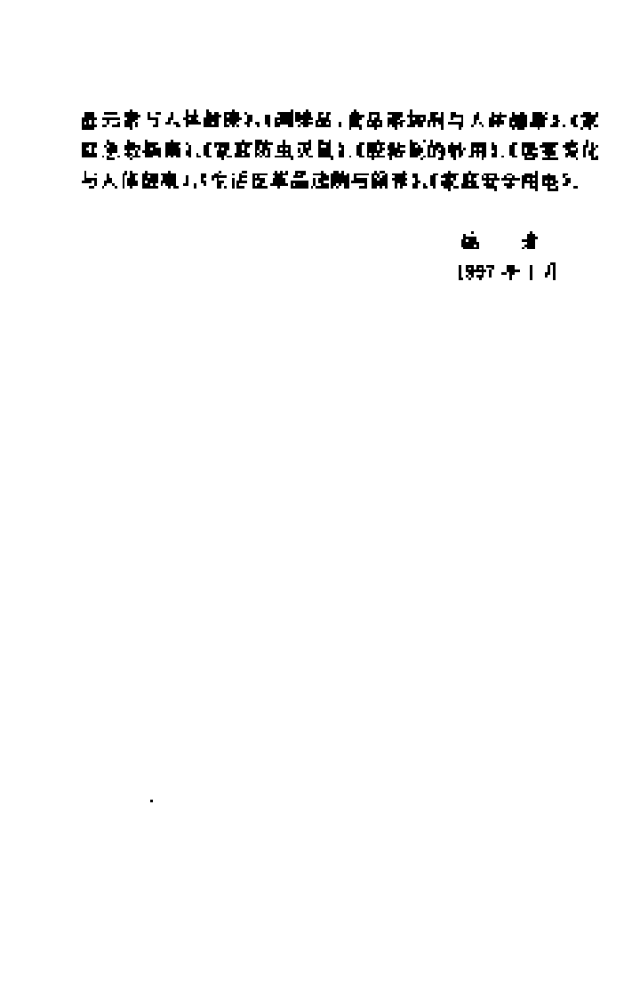常见疾病的食疗与食补.pdf 第5页