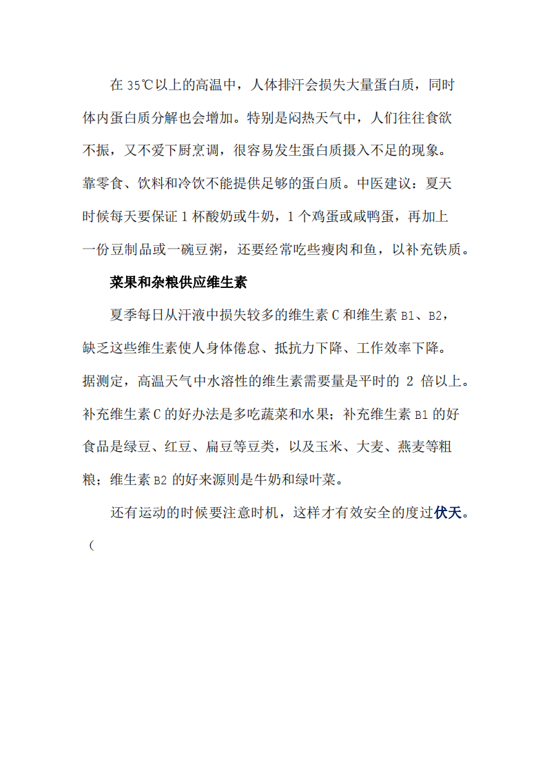 伏天食疗策略.pdf 第2页