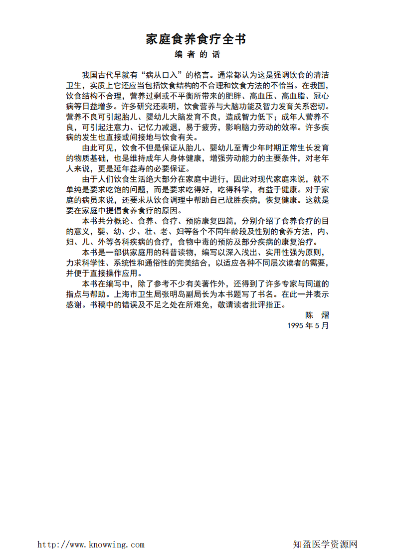 家庭食养食疗全书.pdf 第2页