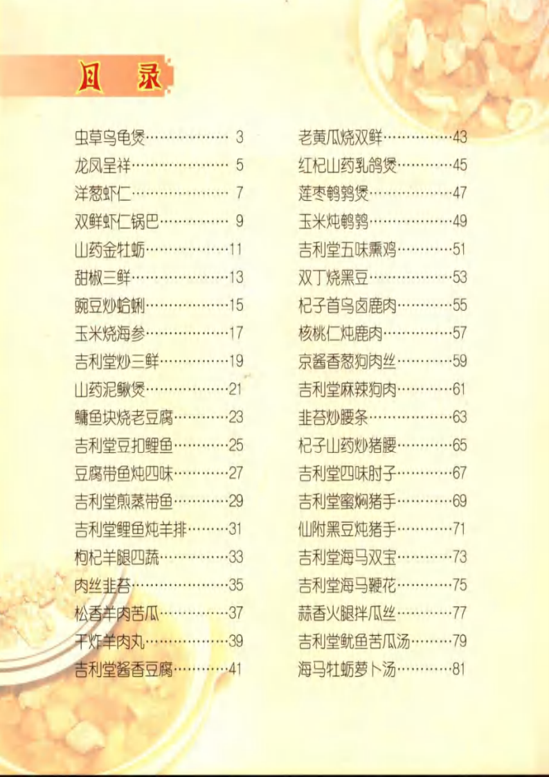 男性保健食疗食补处方.pdf 第1页