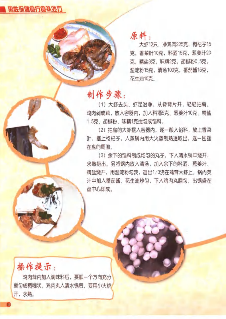 男性保健食疗食补处方.pdf 第5页