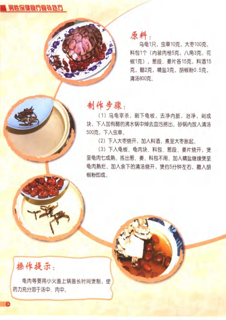 男性保健食疗食补处方.pdf 第3页