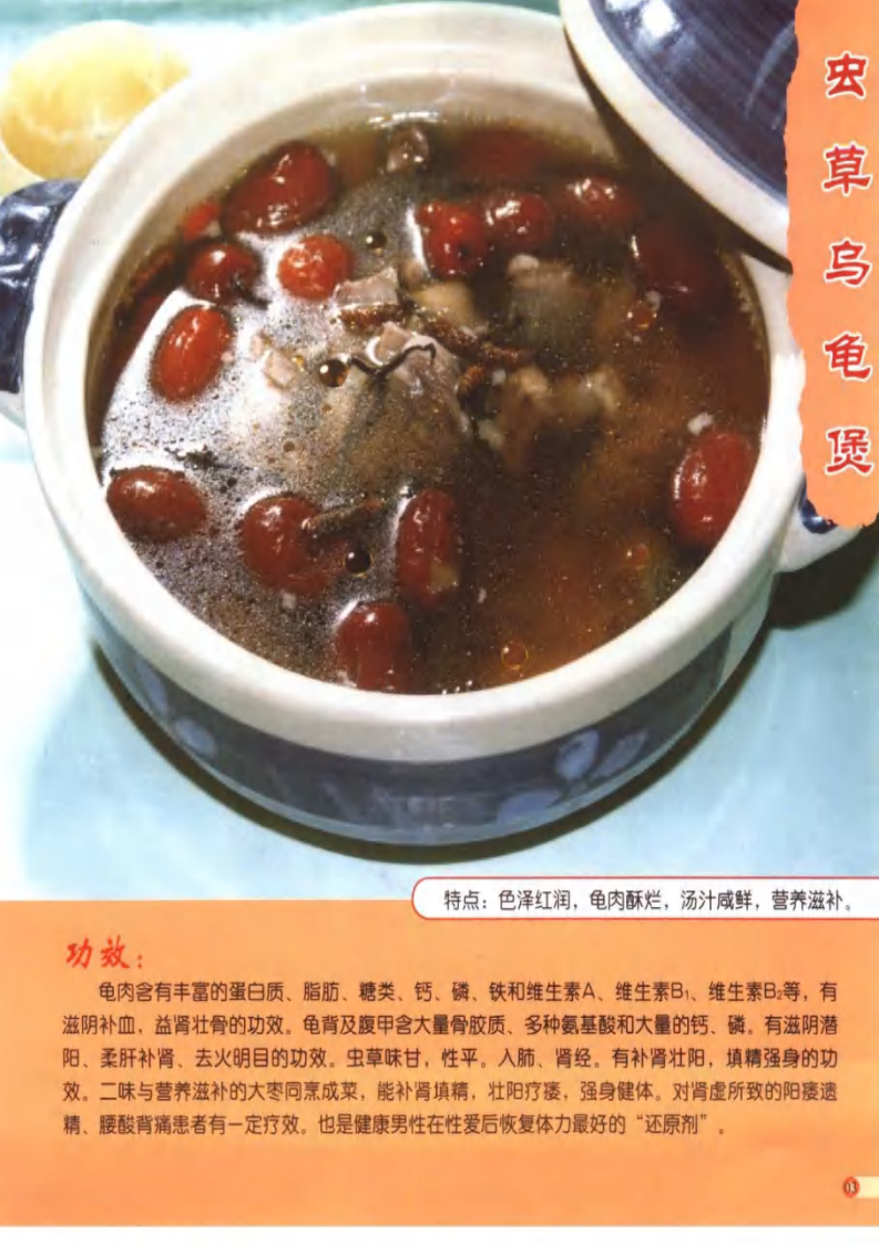 男性保健食疗食补处方.pdf 第4页