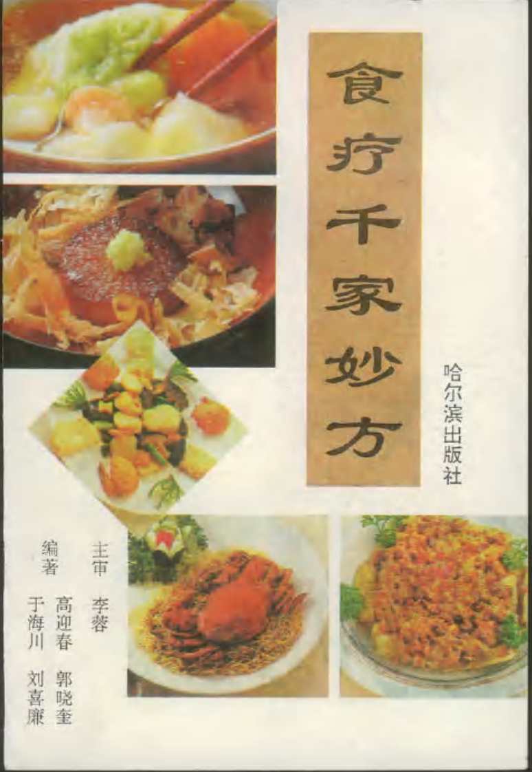 食疗千家妙方.pdf 第1页