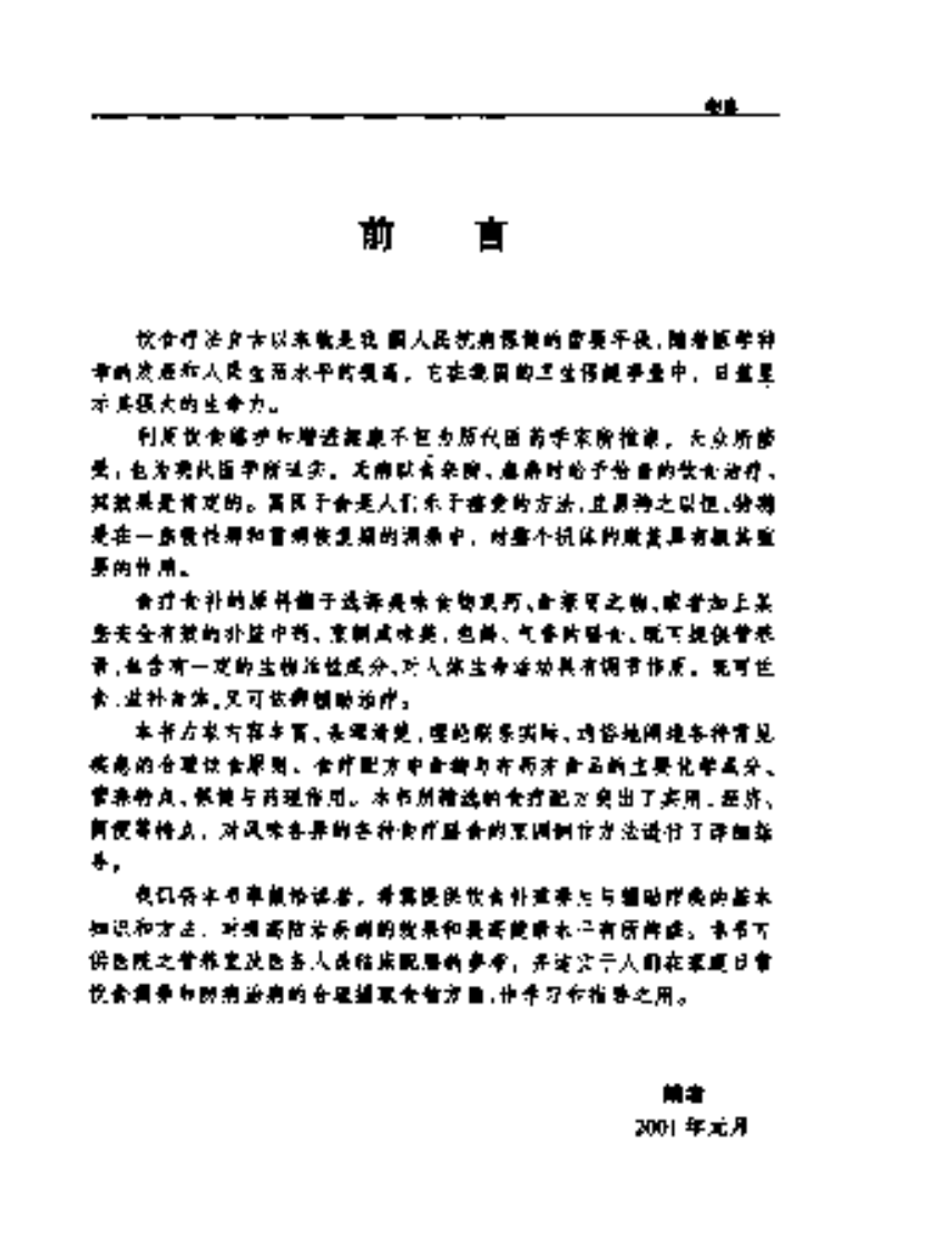 食疗食谱：常见病饮食指南.pdf 第4页