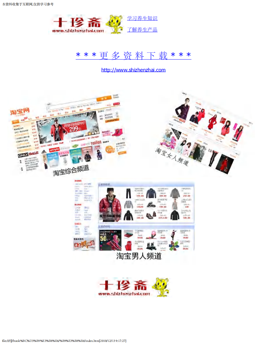 特效中药健身食疗汤料.pdf 第1页