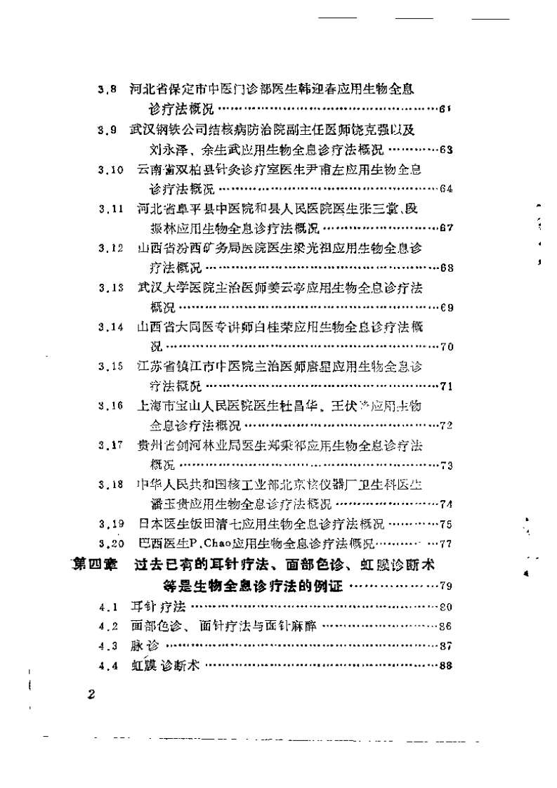 生物全息疗法（张颖清）.pdf 第5页