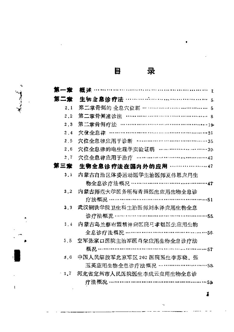 生物全息疗法（张颖清）.pdf 第4页