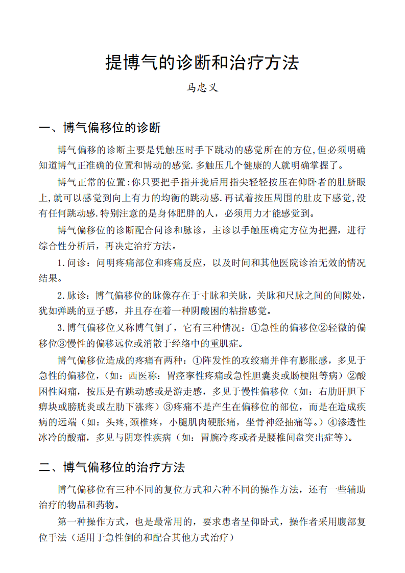 提博气的诊断和治疗方法.pdf 第1页