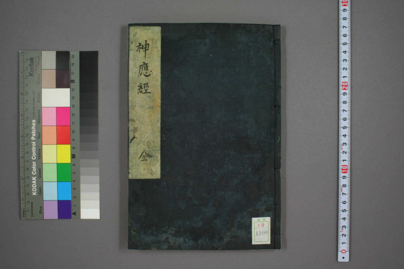 神应经.pdf 第1页