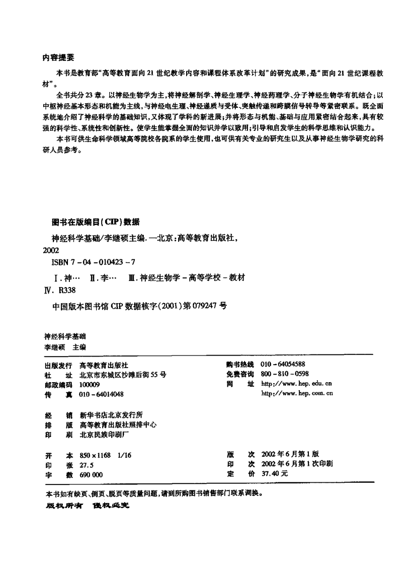 神经科学基础  李继硕主编.pdf 第3页