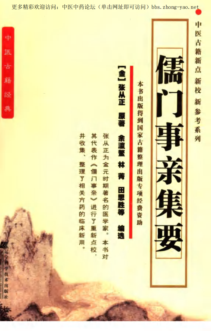 儒门事亲集要.pdf 第1页
