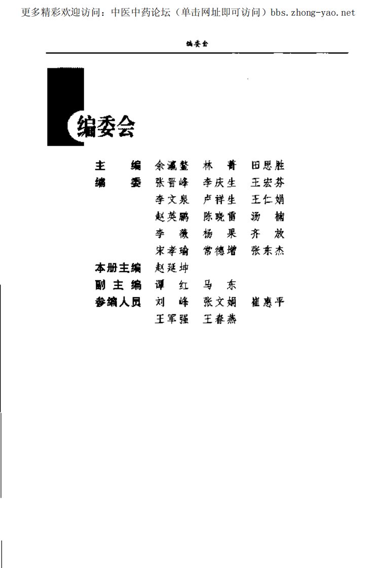 儒门事亲集要.pdf 第5页