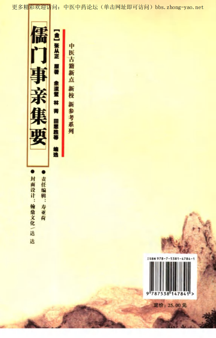 儒门事亲集要.pdf 第2页