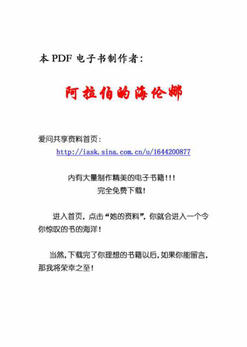 人体秘语 （英）D·莫里斯着.pdf 第4页
