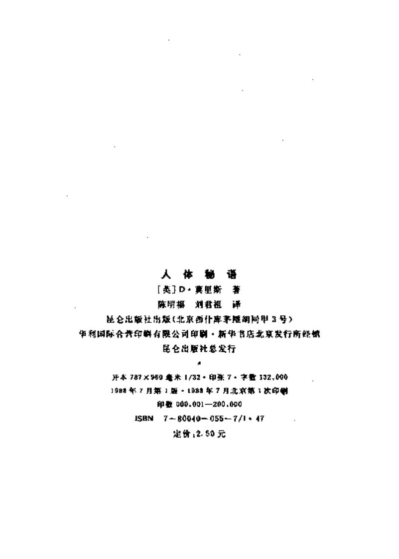 人体秘语 （英）D·莫里斯着.pdf 第3页