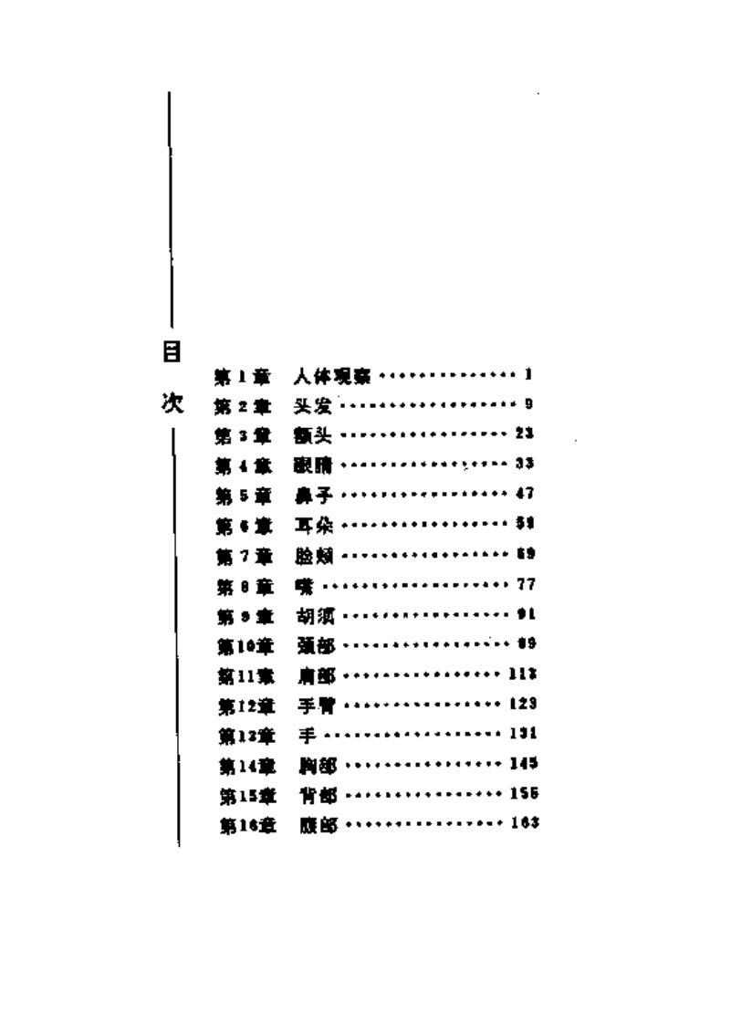 人体秘语 （英）D·莫里斯着.pdf 第5页