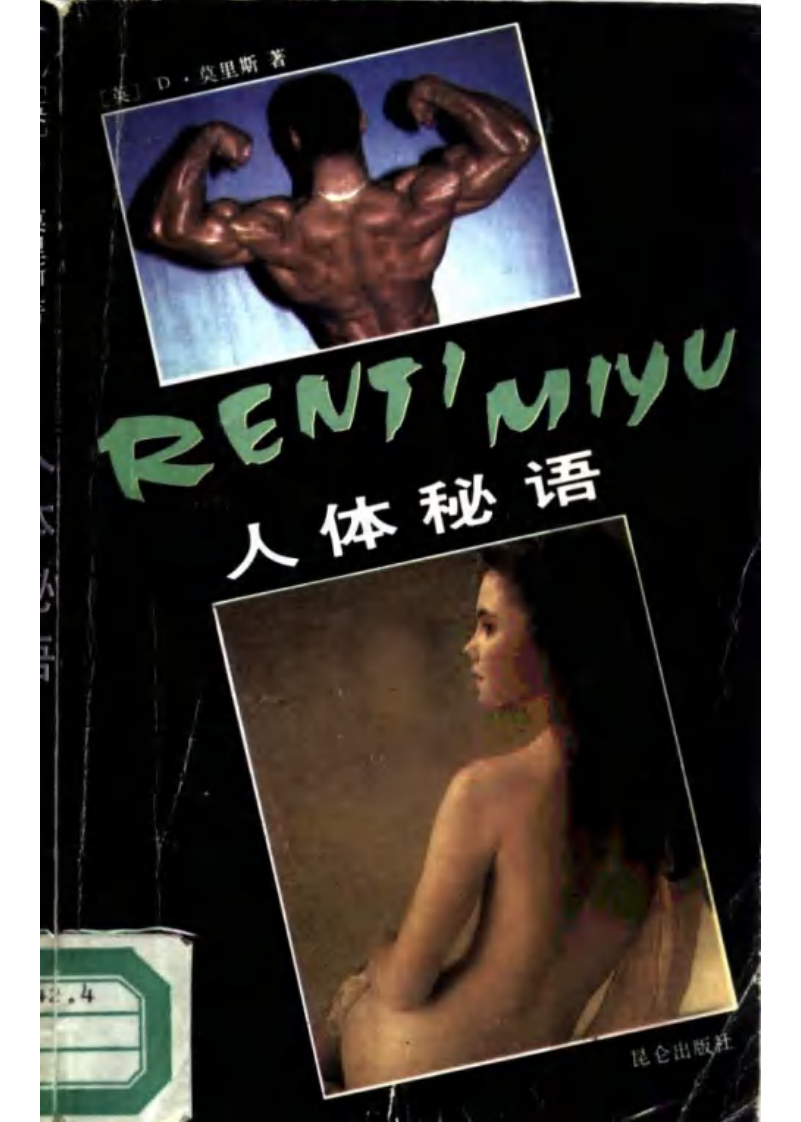 人体秘语 （英）D·莫里斯着.pdf 第1页
