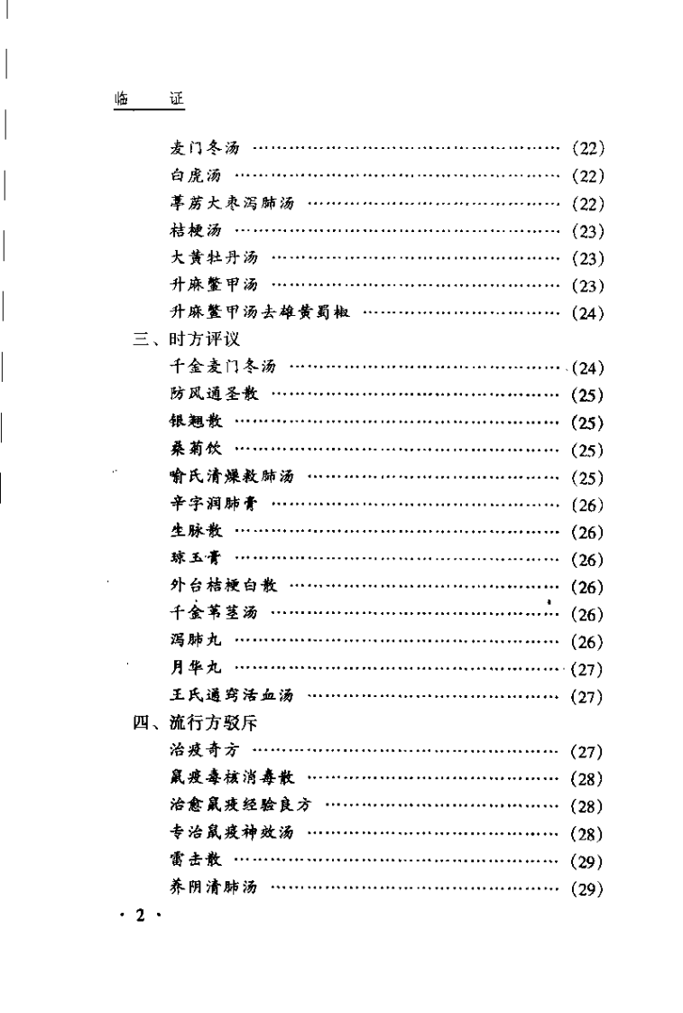 冉雪峰医着全集.pdf 第5页