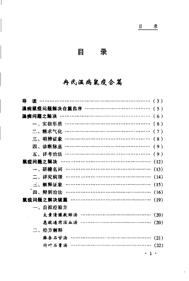 冉雪峰医着全集.pdf 第4页
