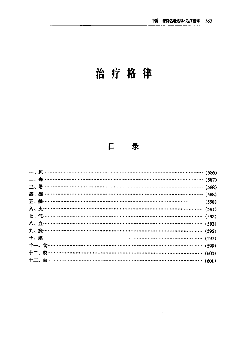 秦伯未《治疗格律》.pdf 第1页