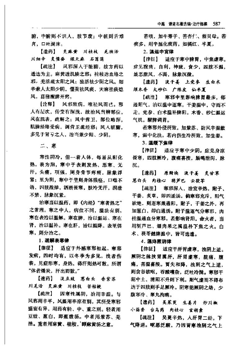 秦伯未《治疗格律》.pdf 第3页