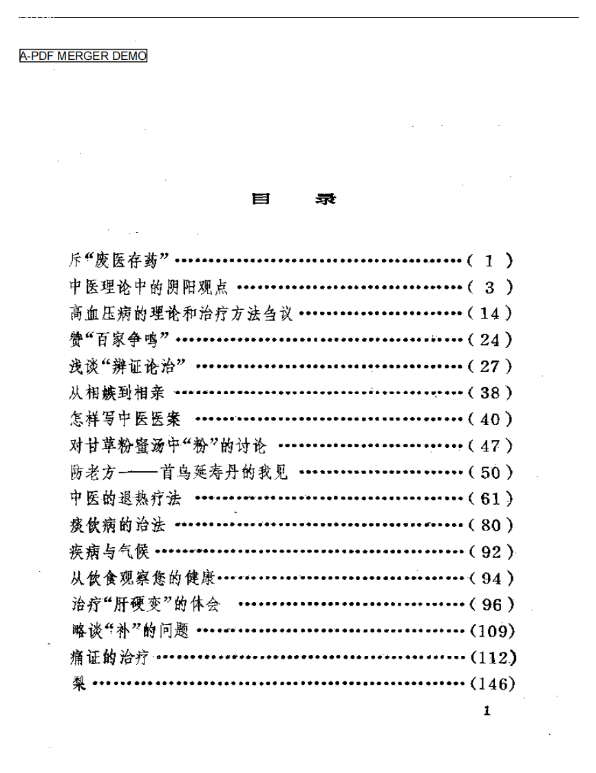 秦伯末医文集.pdf 第1页