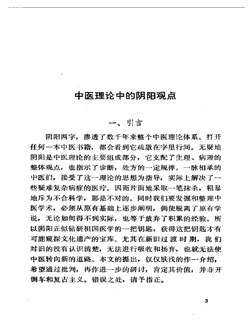 秦伯末医文集.pdf 第5页