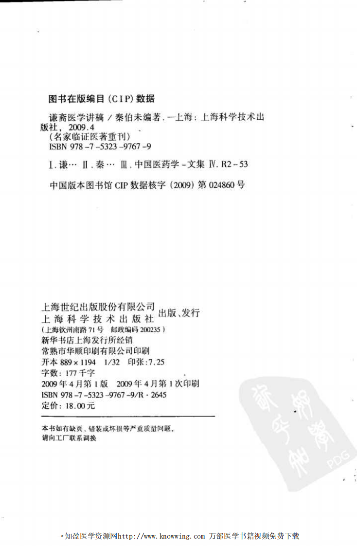 谦斋医学讲稿.pdf 第4页