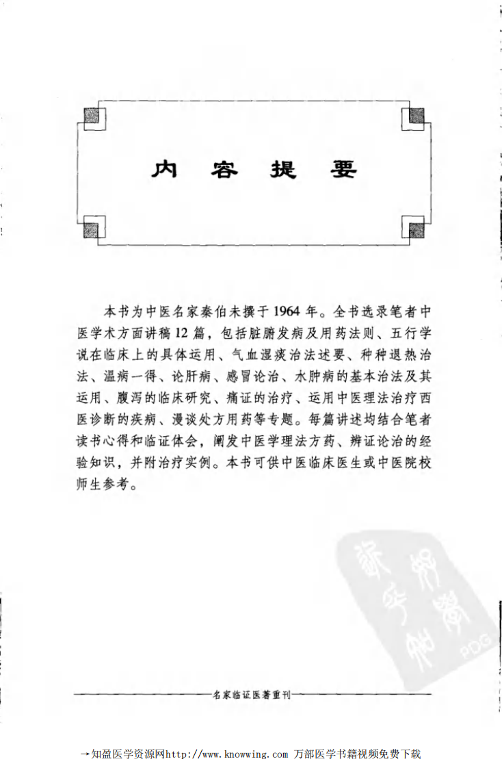 谦斋医学讲稿.pdf 第5页