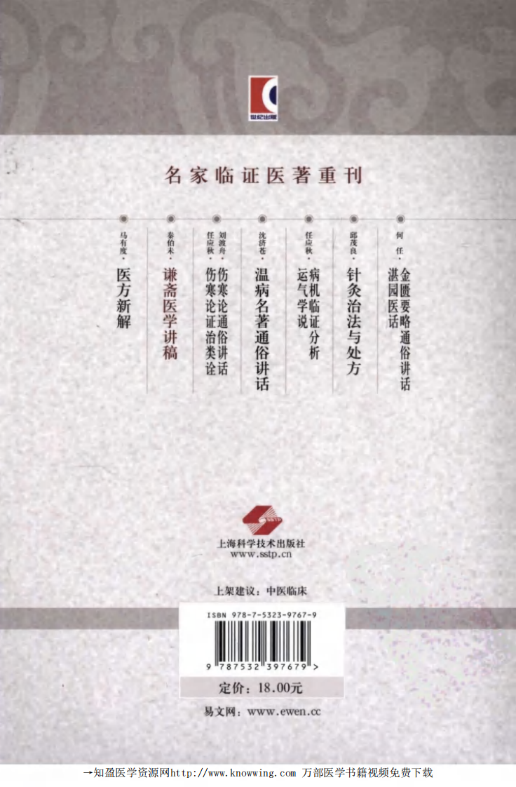 谦斋医学讲稿.pdf 第2页