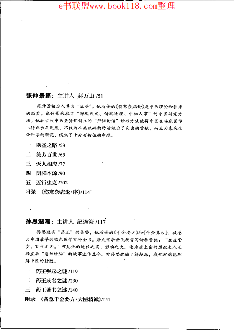 千古中医故事.pdf 第5页