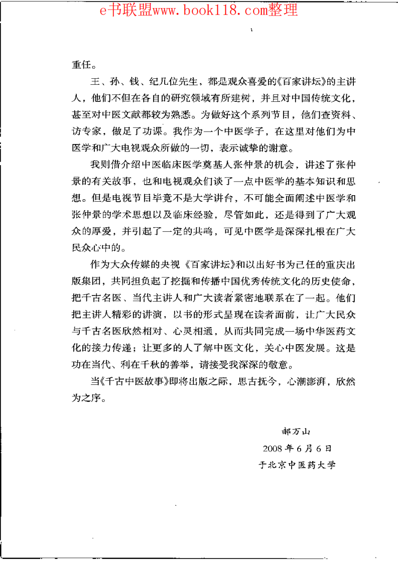 千古中医故事.pdf 第3页