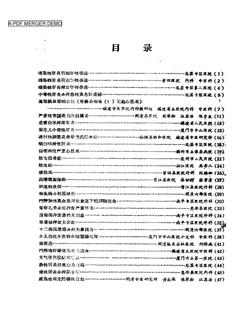 起死回生集  第一辑.pdf 第1页