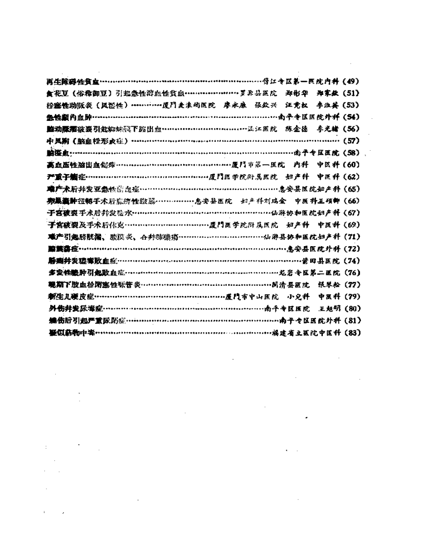 起死回生集  第一辑.pdf 第2页