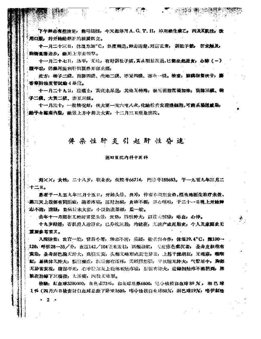 起死回生集  第一辑.pdf 第4页