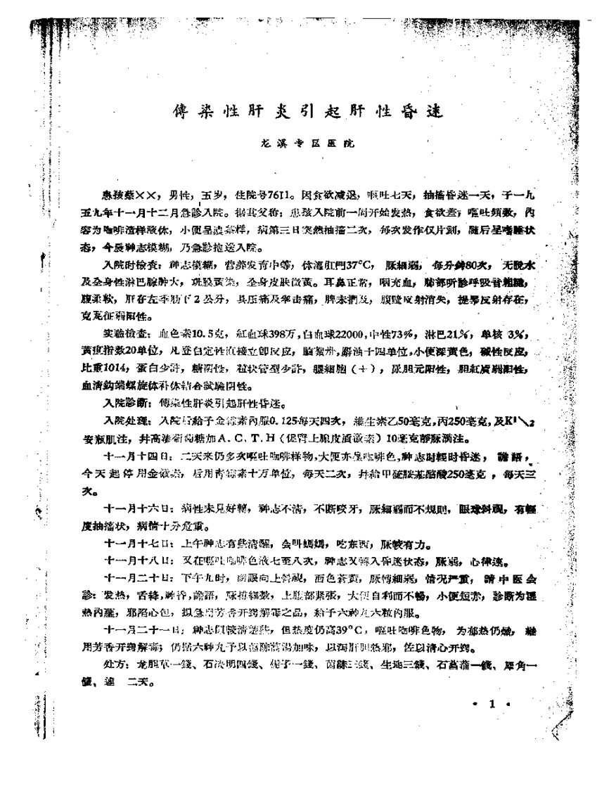 起死回生集  第一辑.pdf 第3页