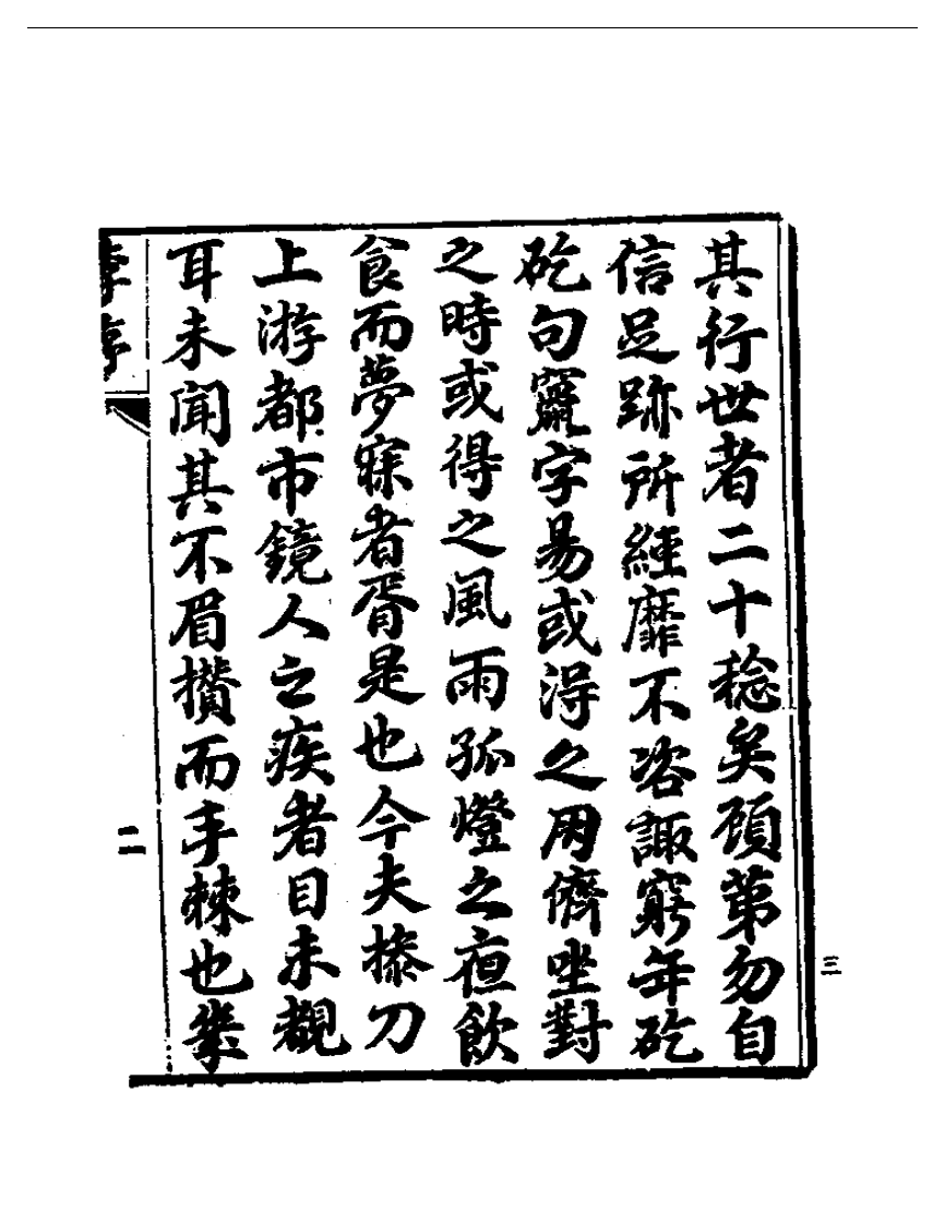 奇症汇.pdf 第3页