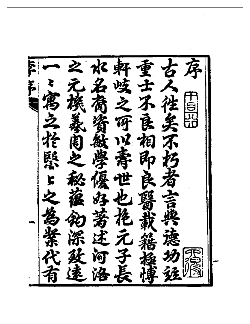 奇症汇.pdf 第1页