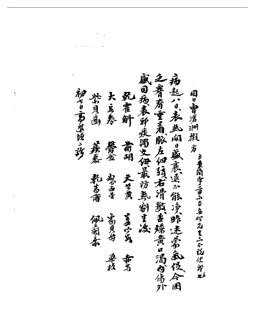 七家诊治伏邪方案.pdf 第2页