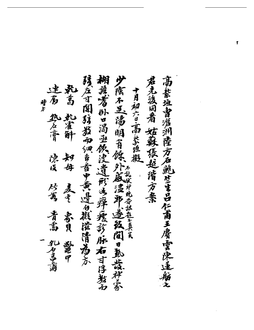 七家诊治伏邪方案.pdf 第1页