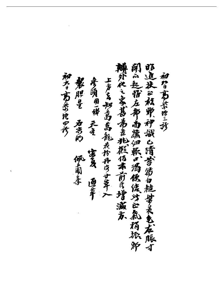 七家诊治伏邪方案.pdf 第4页
