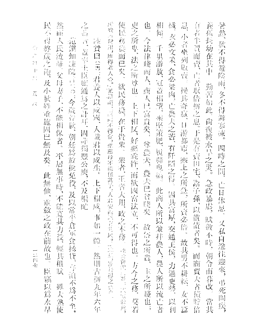 农政全书校注 下.pdf 第5页