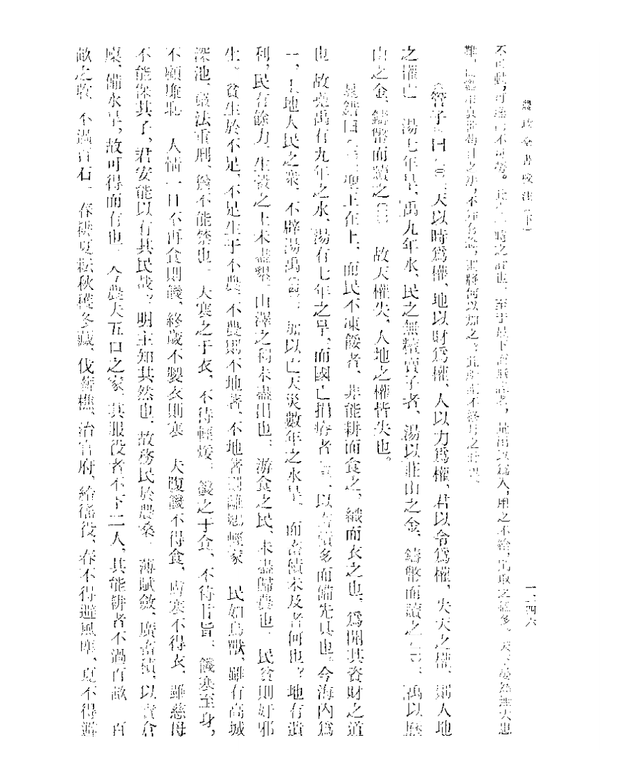 农政全书校注 下.pdf 第4页