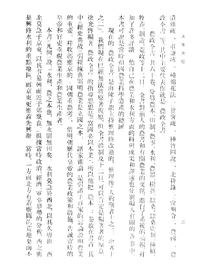 农政全书校注 上.pdf 第5页