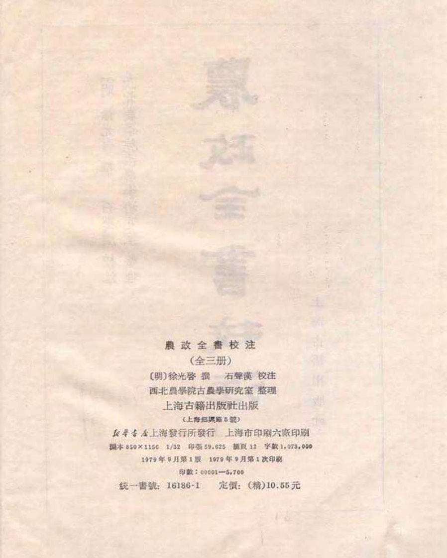农政全书校注 上.pdf 第3页