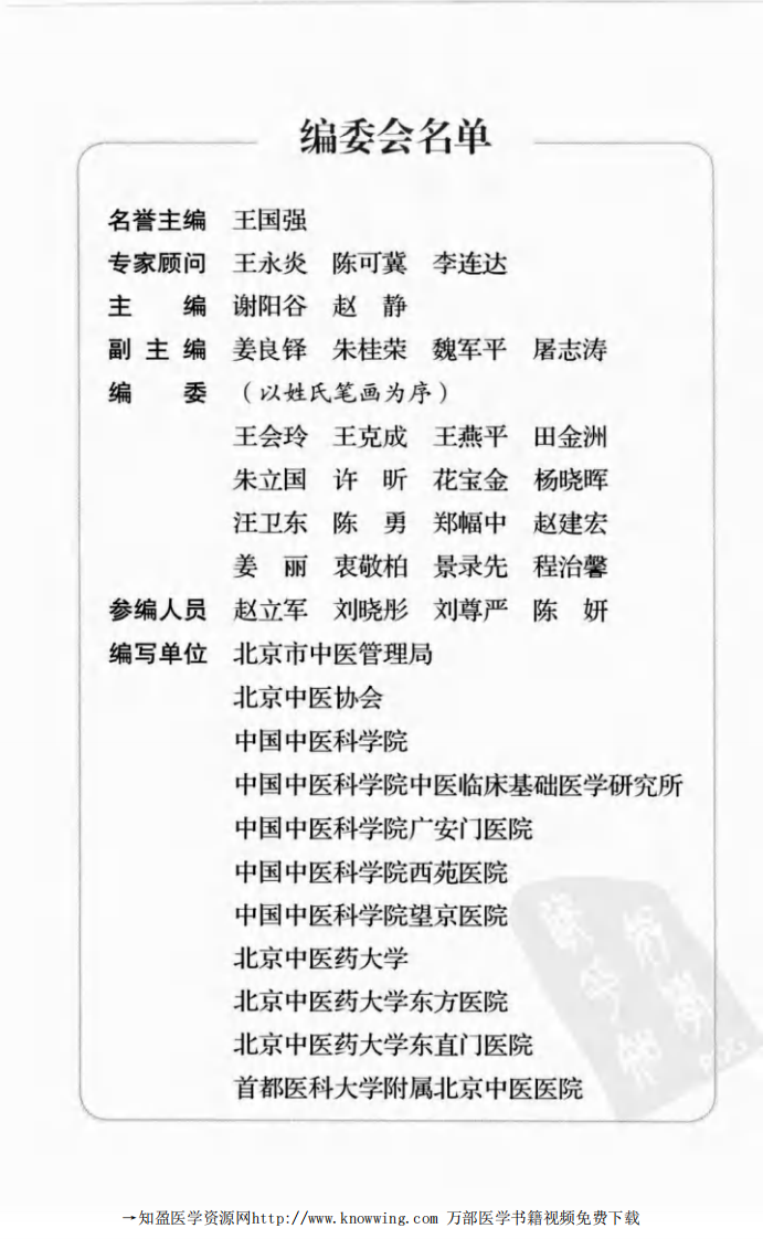 尿酸升高与痛风的中医预防.pdf 第5页