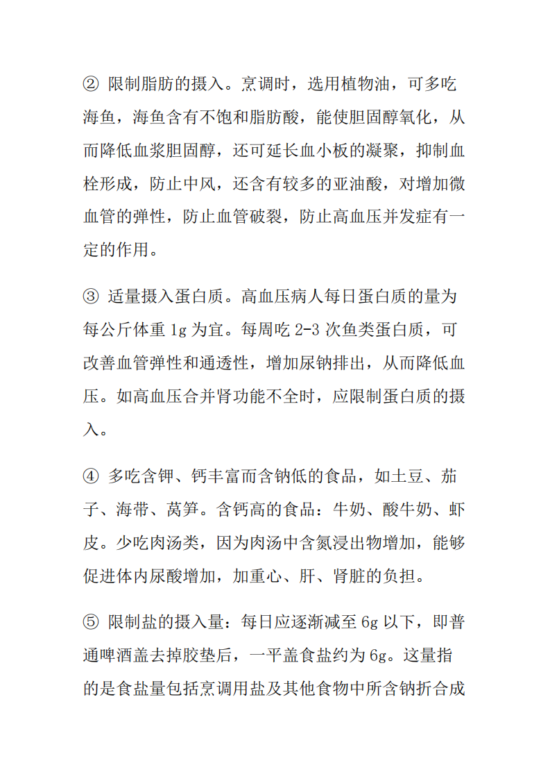 年龄和血压对照表及护理.pdf 第5页